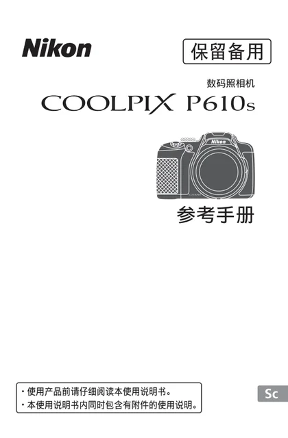 nikon尼康COOLPIX P610s